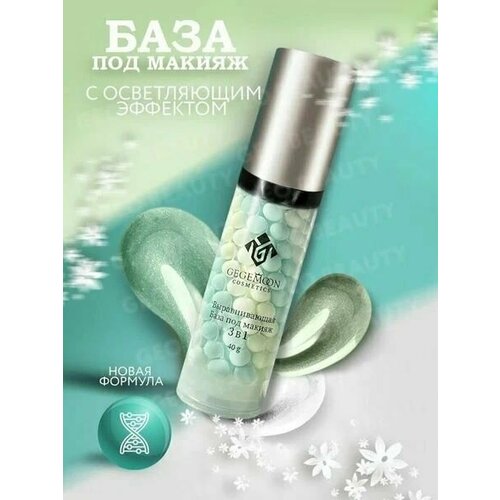 Основа под макияж для всех типов кожи GEGEMOON трехцветная минеральная 439₽