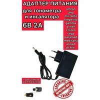 Блок питания для тонометра 6v 2a omron, b.well, microlife