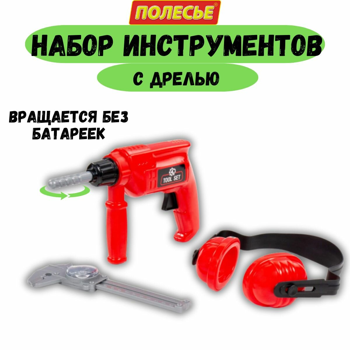 Набор игрушечных инструментов детский с дрелью 