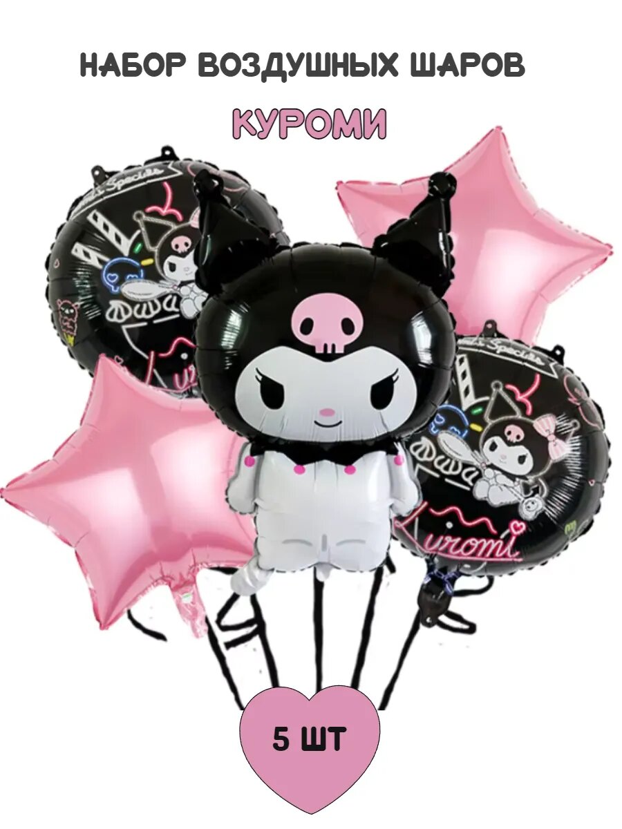 Набор шариков Куроми