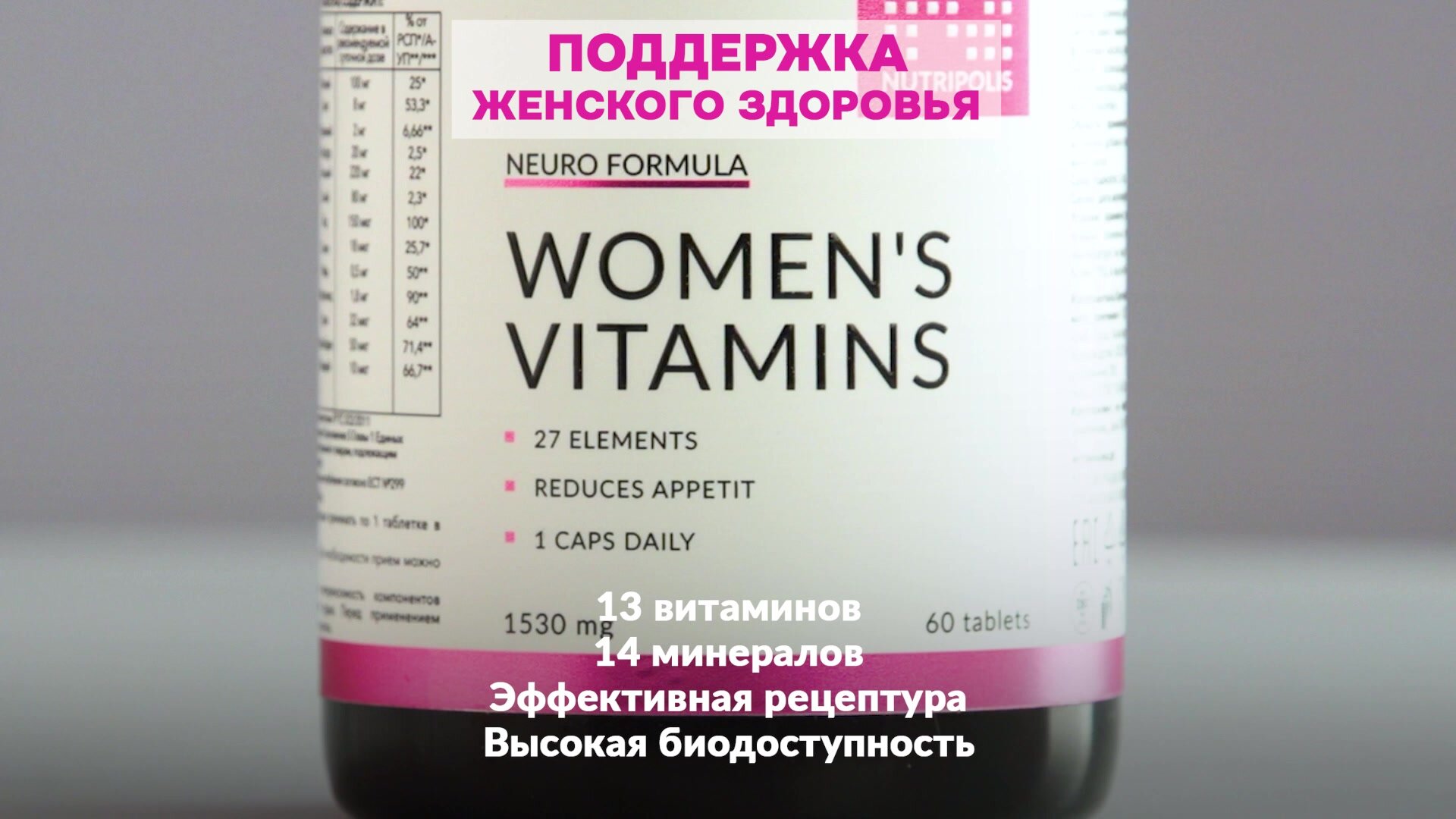 Витамины для женщин, комплекс мультивитаминов и минералов NUTRIPOLIS, таблетки, 60 шт, БАД Нутриполис — фото 1