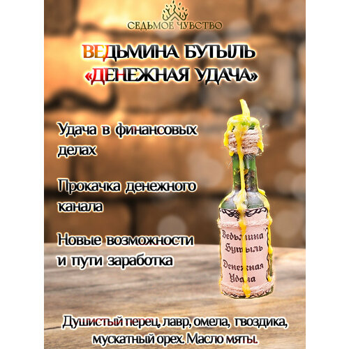 Свеча магическая с травами Ведьмина Бутыль 