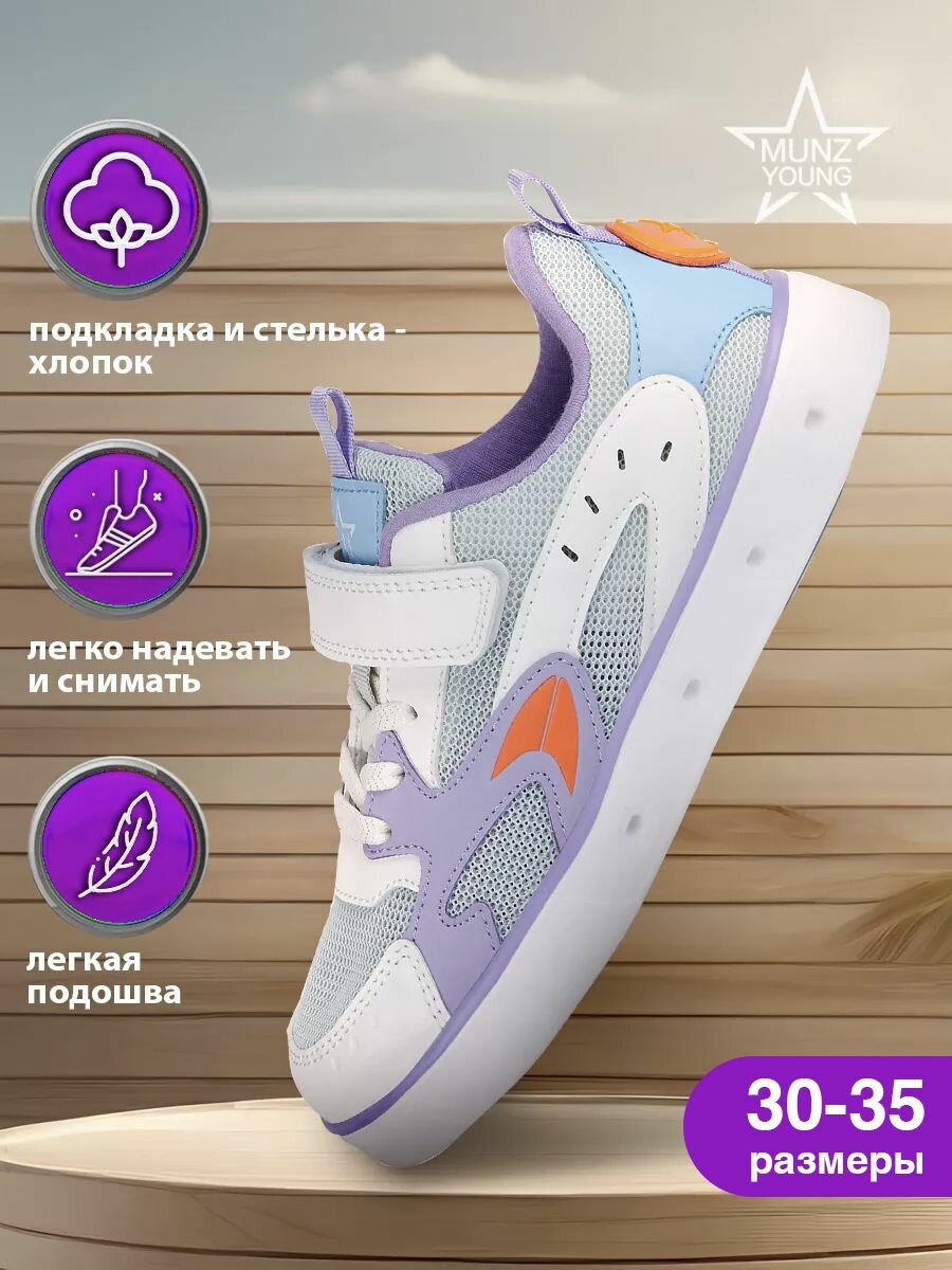 Кеды MUNZ YOUNG Школа 2024