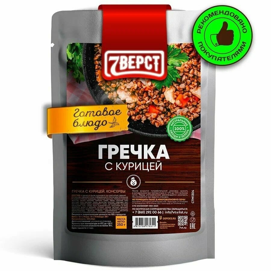 Готовое блюдо «Гречка с курицей» 250 г. (7 вёрст)