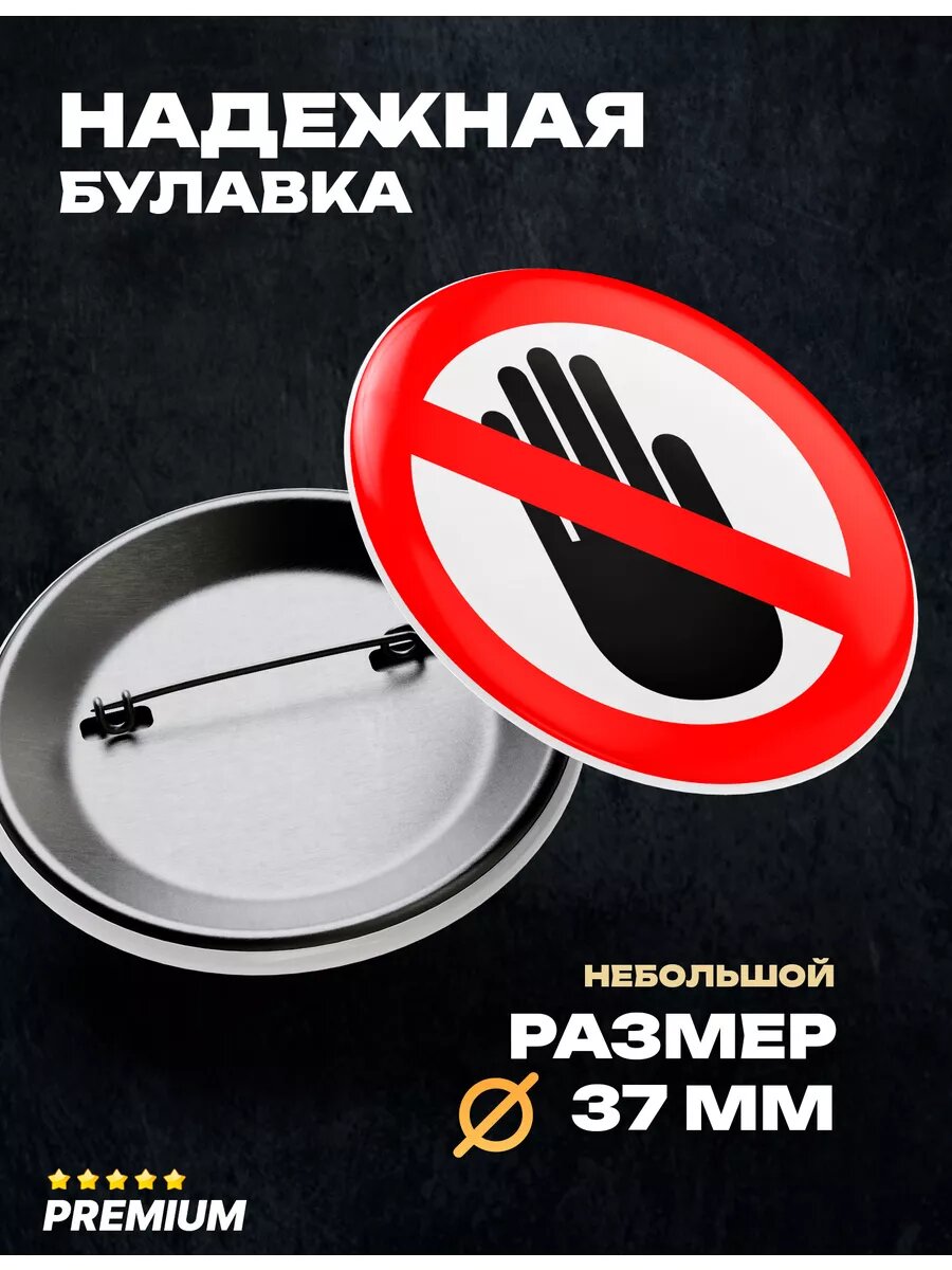 Прикольный смешной металлический значок мем прикол — фото 1