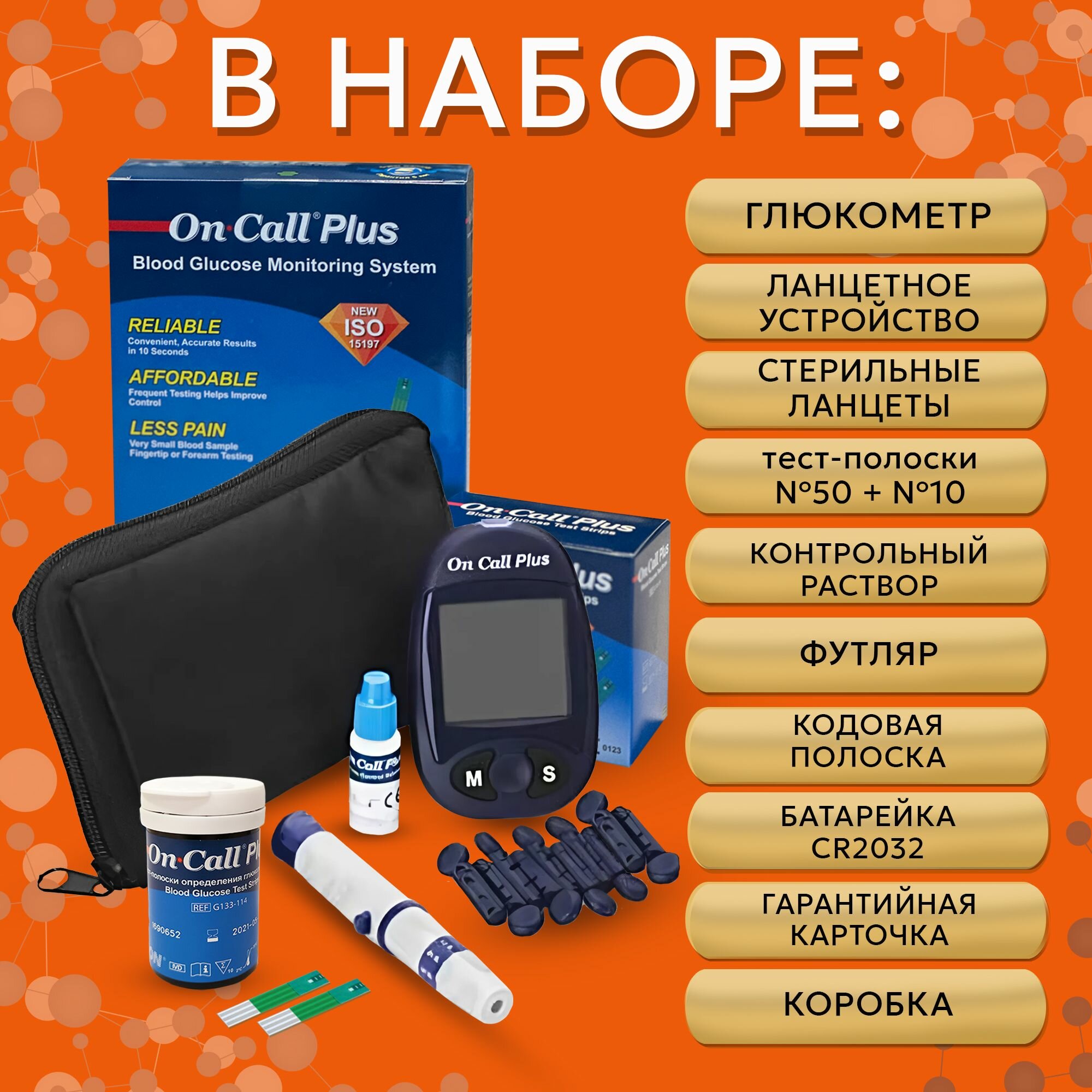 Картинки Глюкометр Он Колл Плюс в полном наборе плюс тест-полоски №50