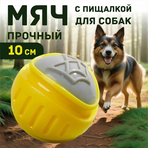 Мяч прочный развивающий для собак (с пищалкой) большого размера / Игрушка для собак легкая, не тонет в воде Flexy Balls / FOFOS