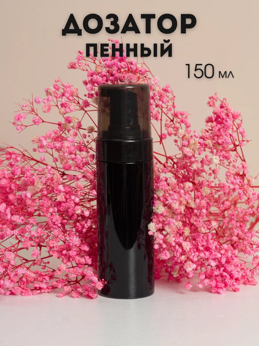 Пенный дозатор для жидкого мыла ванной и кухни