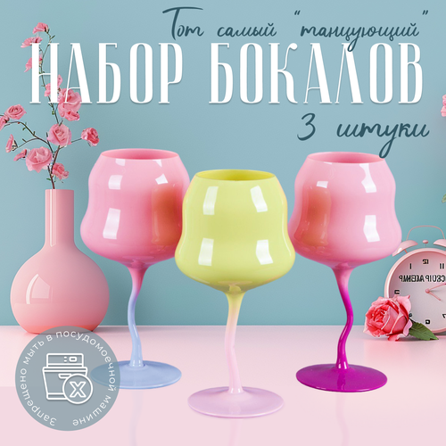 Набор цветных бокалов для коктейлей и вина в стиле Pinterest 