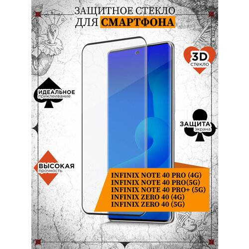 Стекло 3D для Infinix Note 40 Pro (4G), Infinix Note 40 Pro (5G), Infinix Note 40 Pro+ (5G), Infinix Zero 40 (4G), Infinix Zero 40 (5G), Инфиникс Ноте 40 Про (4Джи), Инфиникс Ноте 40 Про (5Джи),40 Про+ 5Джи, Зеро 40 4Джи, Зеро 40 5Джи JM inGlass-01 (black)