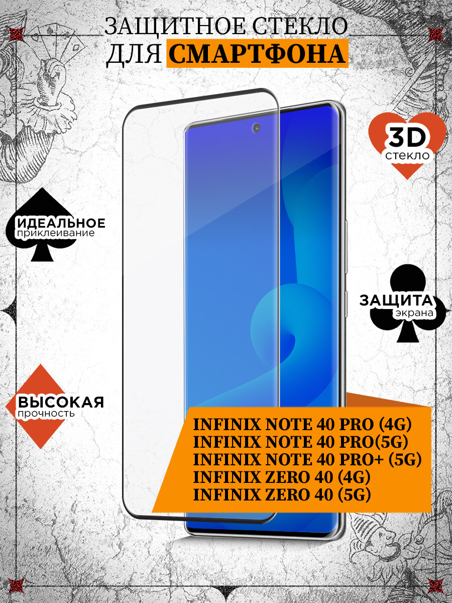 Стекло 3D для Infinix Note 40 Pro (4G), Infinix Note 40 Pro (5G ...