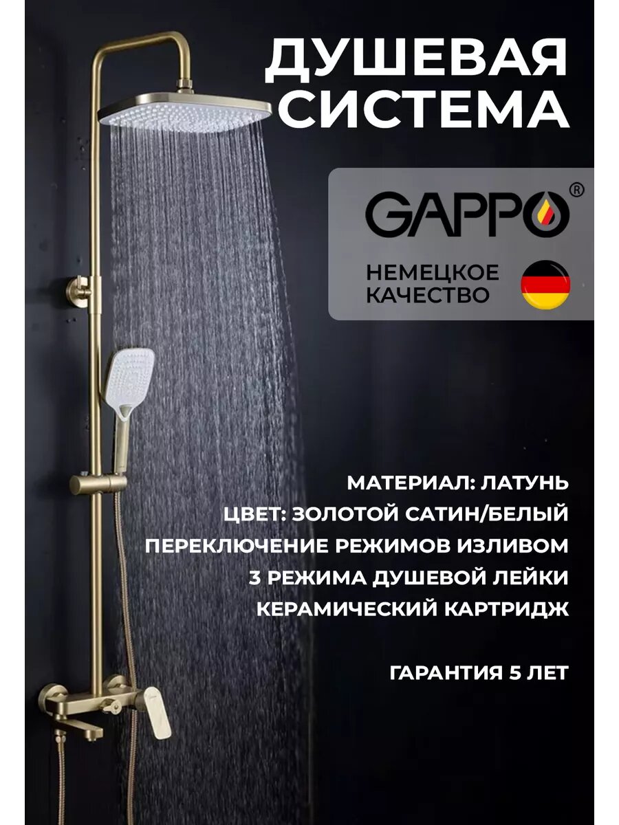 Душевая стойка Gappo, G2448-3, латунь, поворотный излив, аэратор, тропический дождь