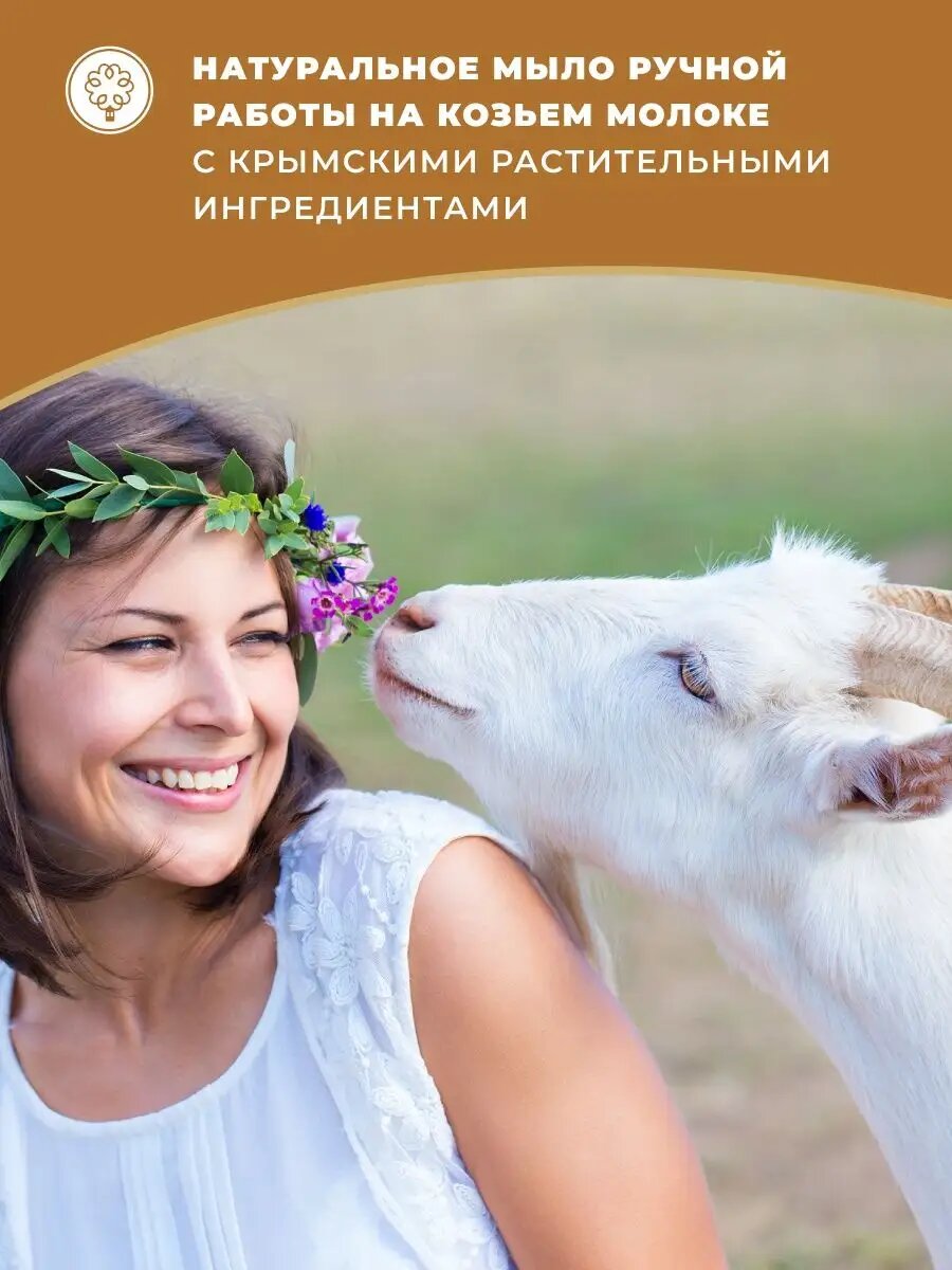 Твердое мыло на козьем молоке с эффектом лифтинга 100гр — фото 1