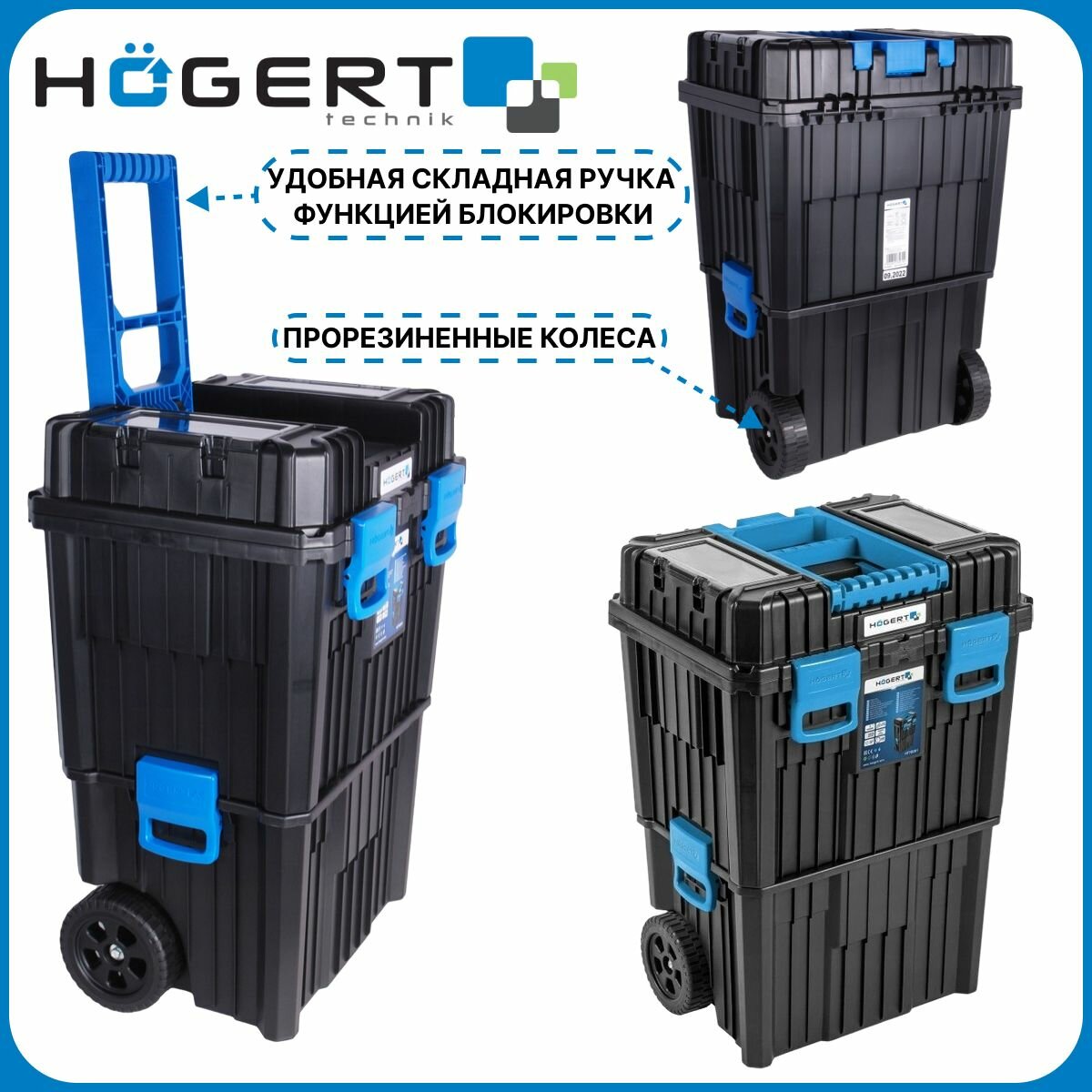 Ящик на колесах для хранения инструментов Hoegert Technik HT7G081, большой, модульный, 2 секции, 45 x 36 x 64 см — фото 1