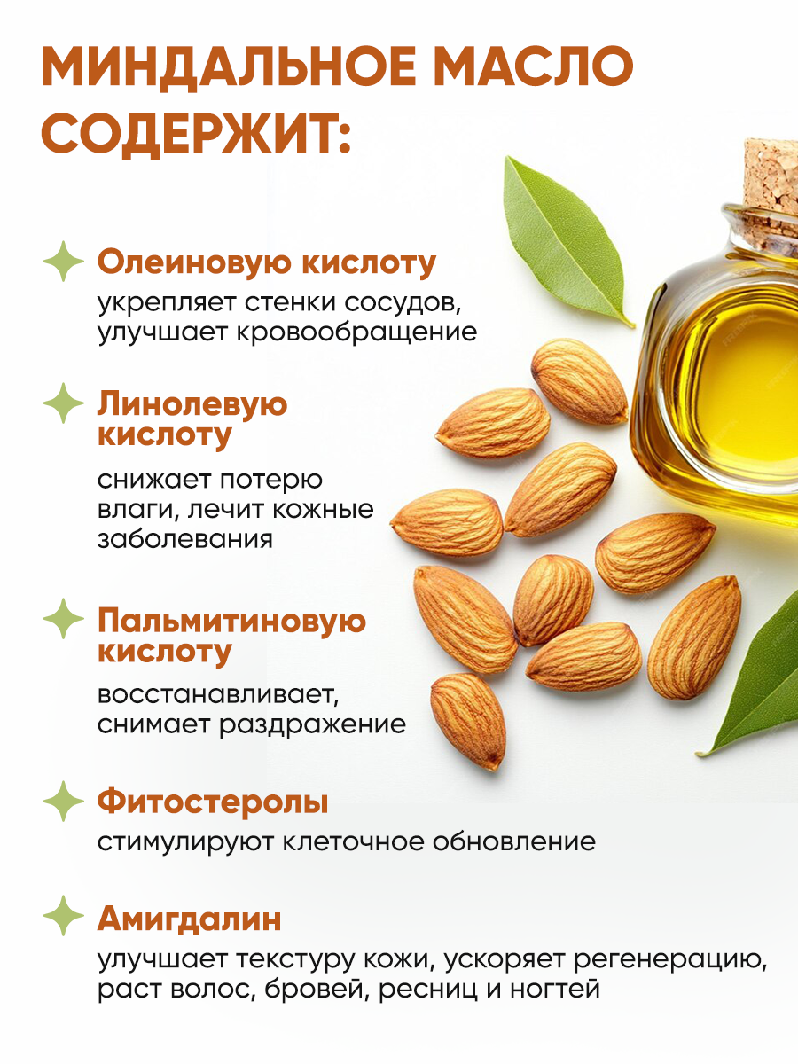 Косметические Масла Миндальное Масло пищевое и косметическое 500 мл