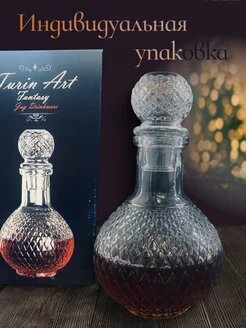 Графин-штоф 1055 мл. "Turin Art Fantasy" для водки, сакэ, текилы, крепких напитков стекло — фото 1