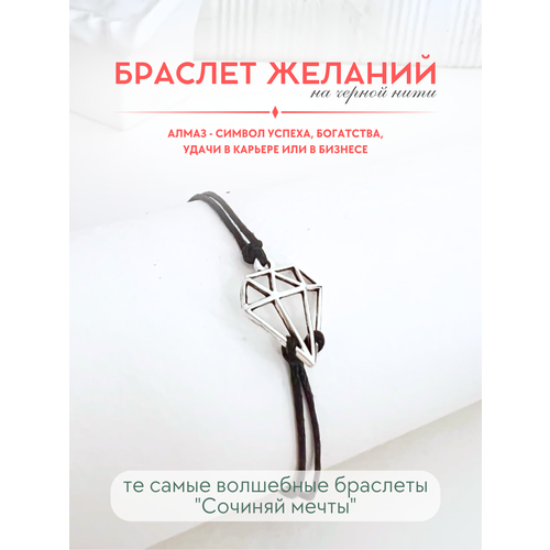 фото Браслет-нить сочиняй мечты, 1 шт., размер 20 см, черный, серебристый