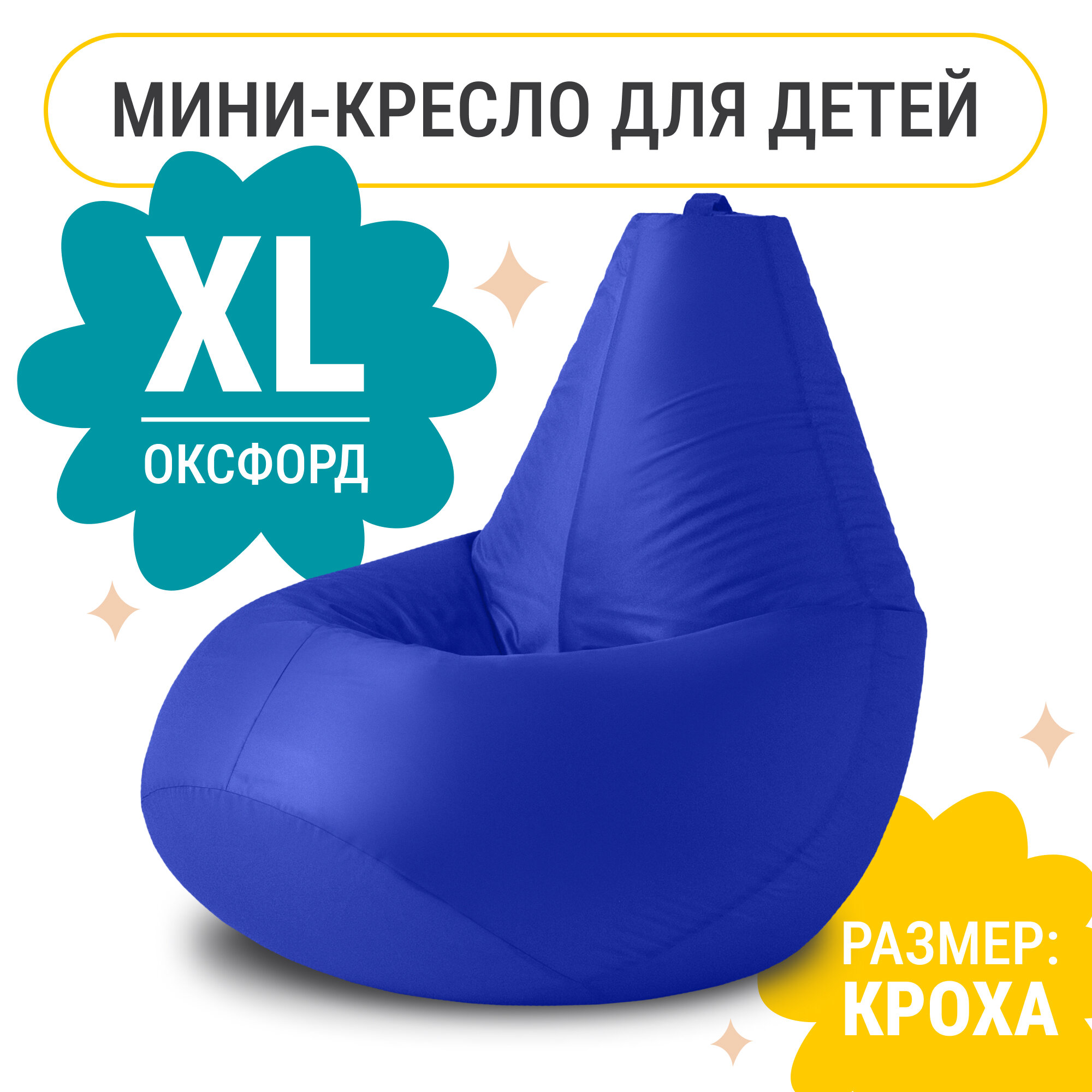 Кресло-мешок груша MyPuff, размер XL-Компакт, оксфорд, василек
