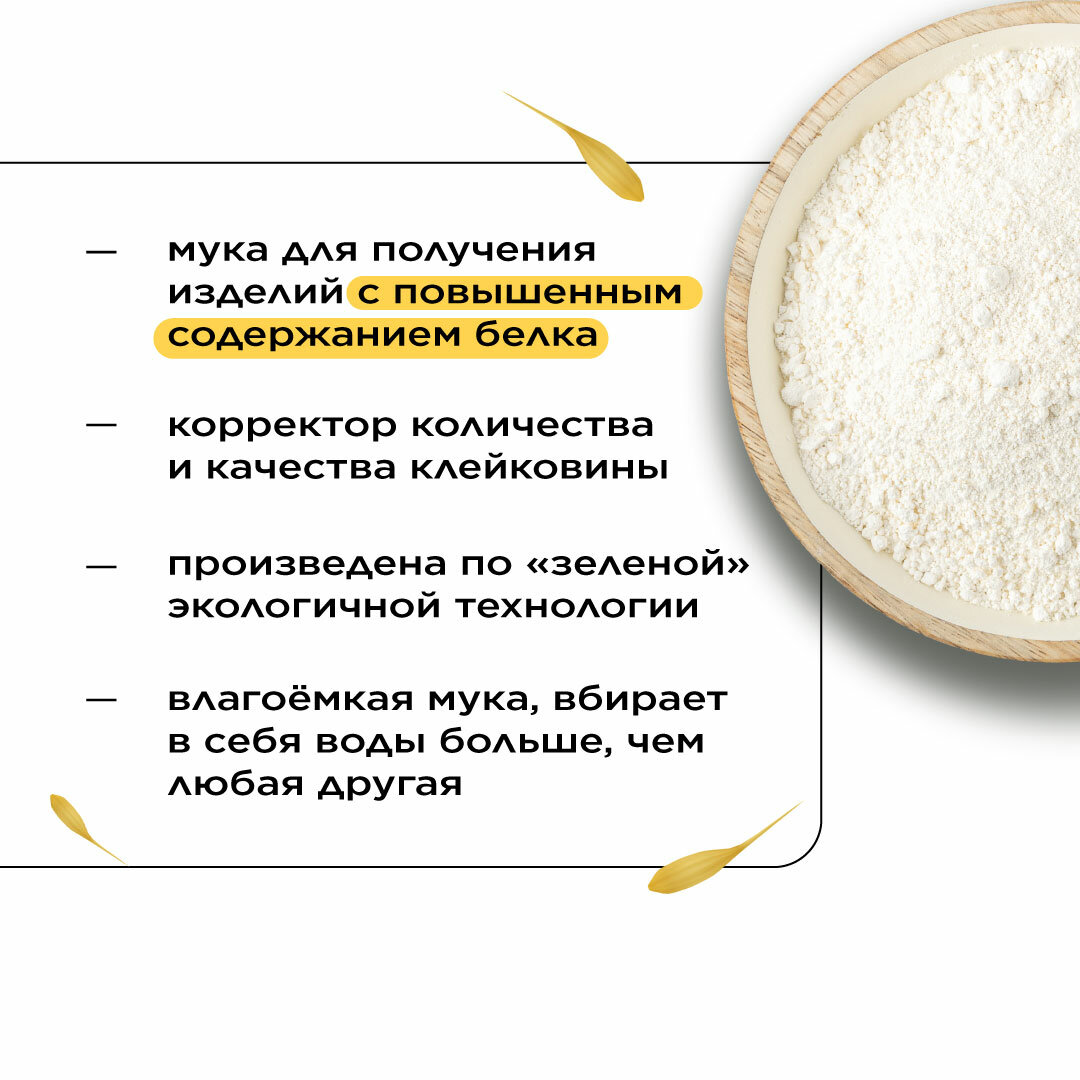Высокобелковая пшеничная мука Greenwise, 1 кг — фото 1