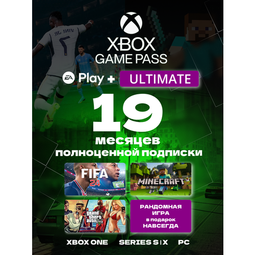Подписка Xbox Game Pass Ultimate 19 месяцев 11090₽