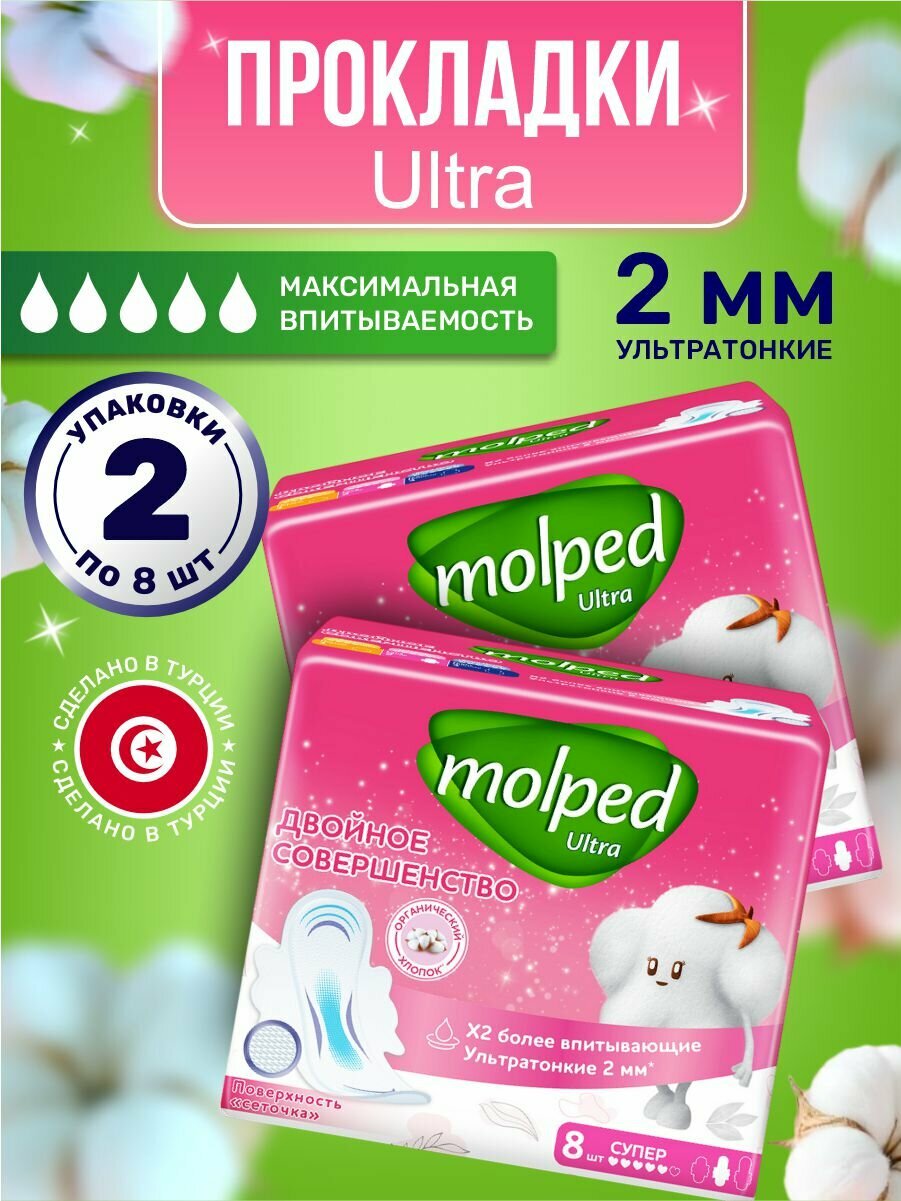 Прокладки женские Molped максимальная впитываемость Ultra супер Набор 8шт*2шт
