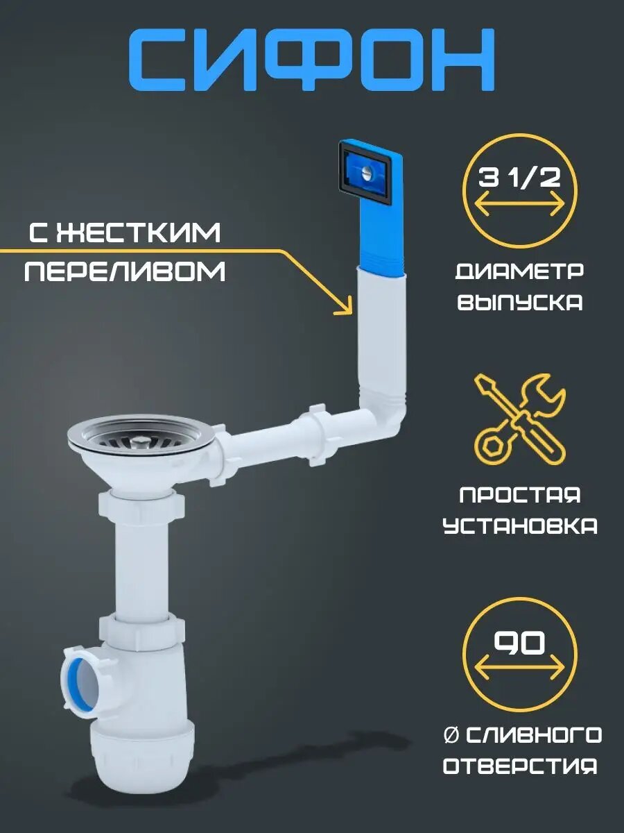 Сифон для мойки с гибким прямоугольным переливом 3 1/2" , цвет белый