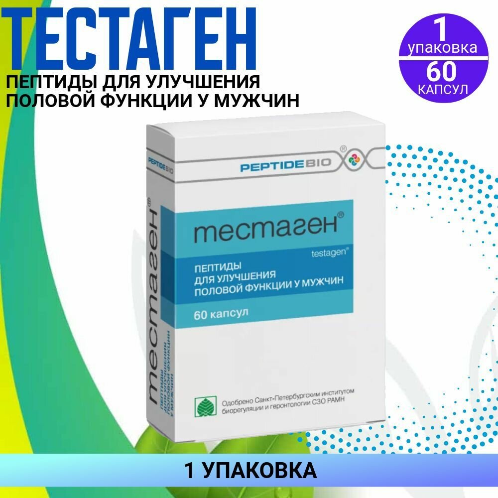Тестаген капс 200мг №60