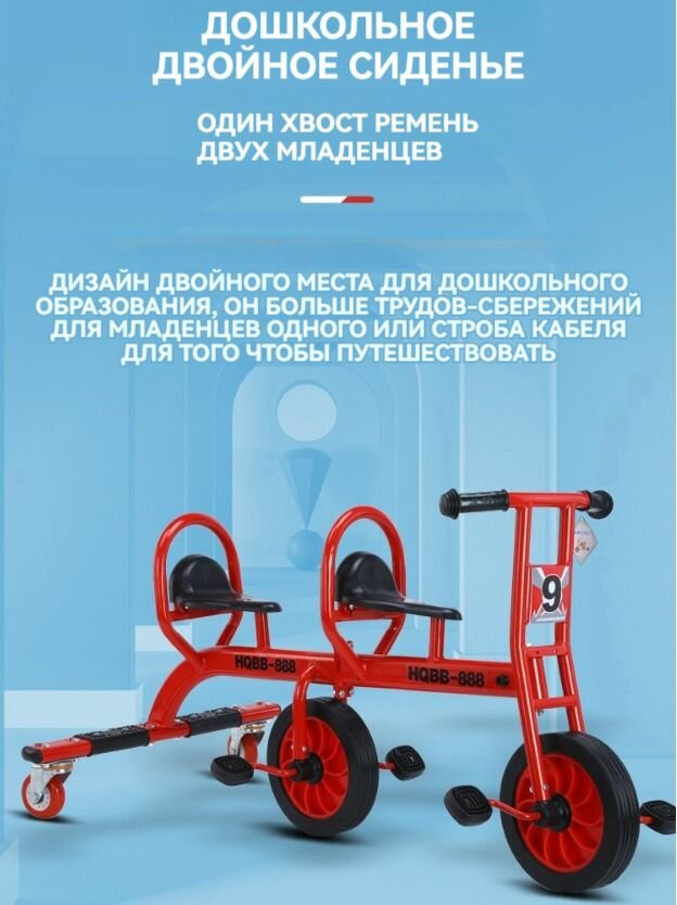 Детский трехколесный велосипед, двухместный