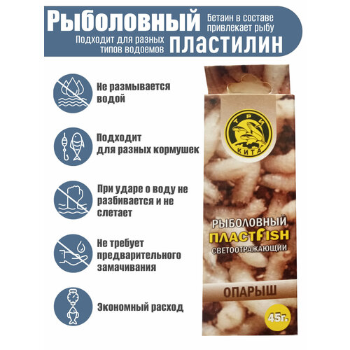 Пластилин рыболовный мягкий насадочный ПлаcтФиш Опарыш с блестками ароматный 45 гр