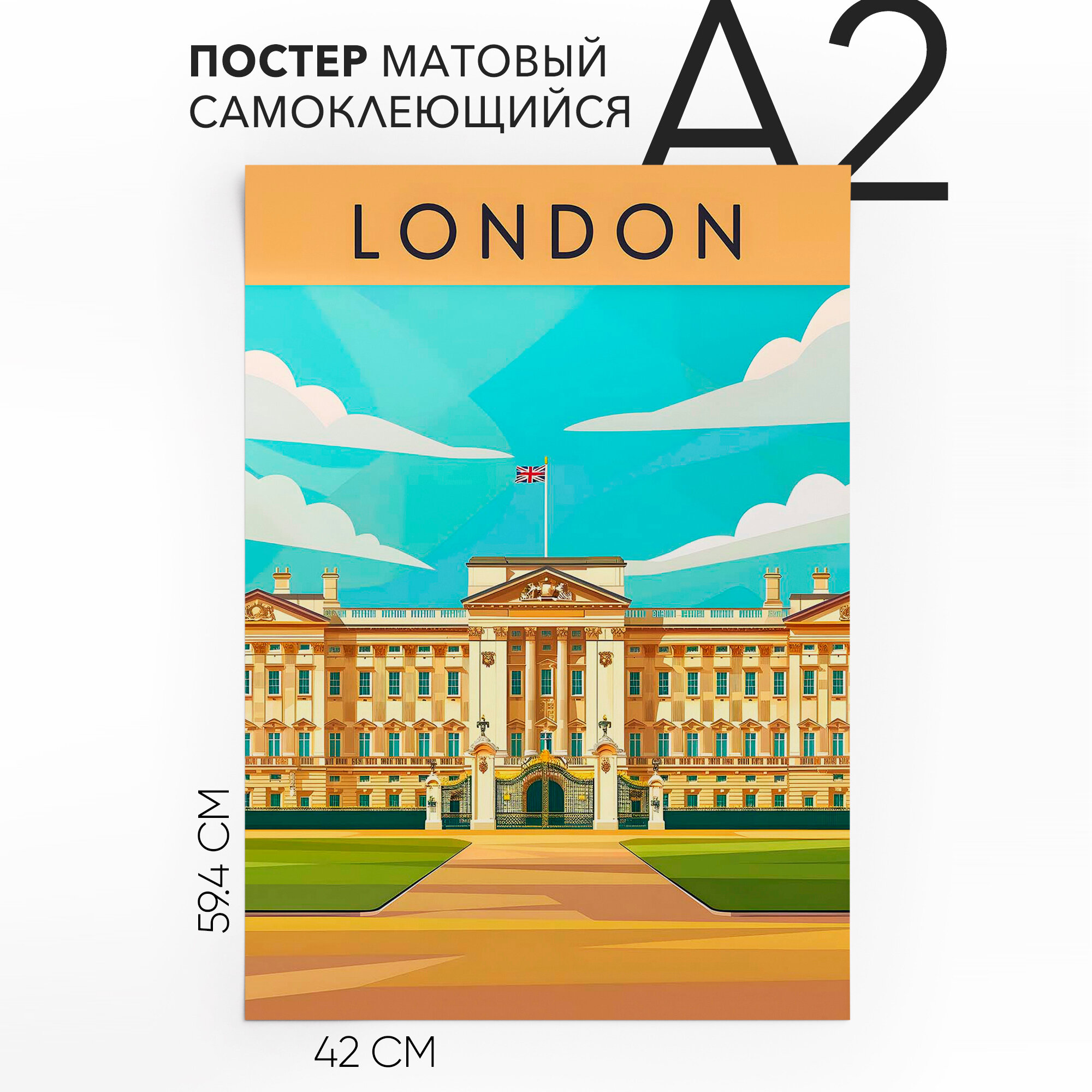 Постеры для комнаты самоклеящийся большой A2 Лондон влагостойкий для декора