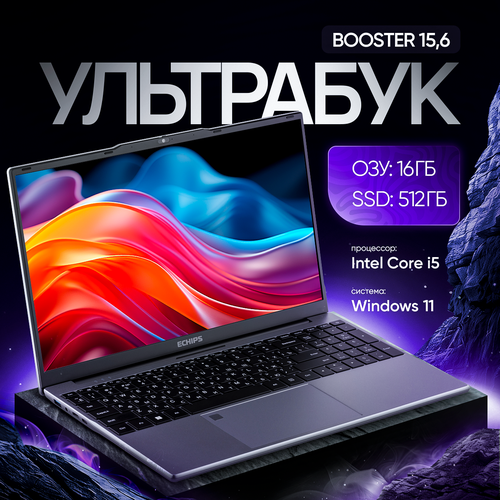 Ноутбук Echips Booster 156 1920x1080 IPS Intel Core i5-1030NG7 16GB RAM SSD 512GB Win 11 Home 5283400₽