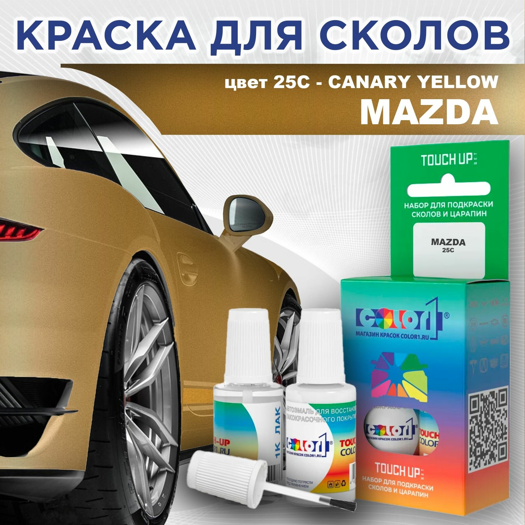 Краска для сколов во флаконе с кисточкой COLOR1 для MAZDA - CANARY YELLOW, цвет 25C