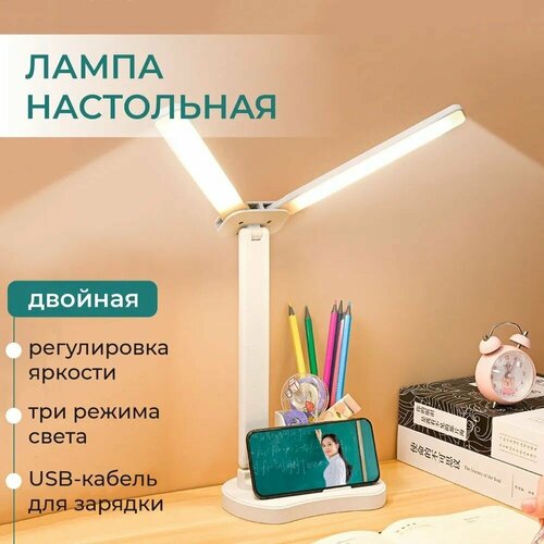 Настольный яркий LED светильник-лампа с 3 уровнями яркости с USB зарядкой в комплекте 631₽