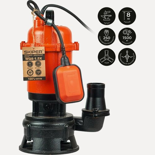 Изображение товара Насос дренажнo-фекальный SKIPER WQ8-1.5X (с измельчителем, 1500 Вт, 250 л/мин, чугун, попл. выкл) 00-00014945