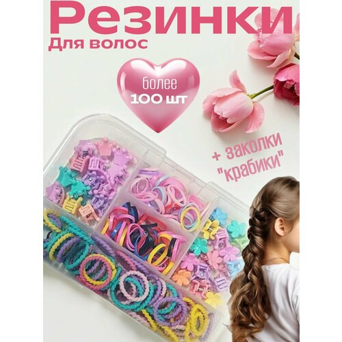 Набор резинок для волос более 100шт + заколки 