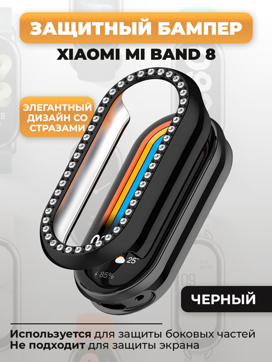 Защитный бампер для Xiaomi Mi Band 8, со стразами, розово-золотой