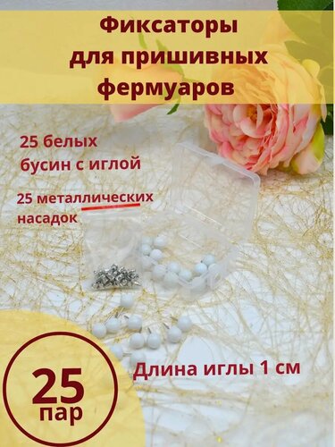 Изображение товара Фиксаторы иглы с замком безопасные для пришивных фермуаров