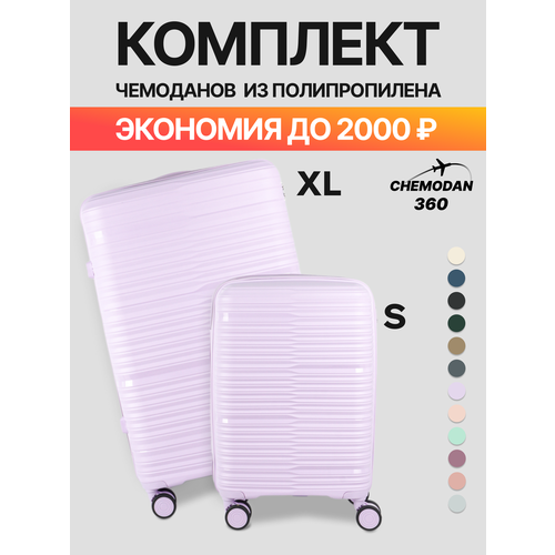 фото Комплект чемоданов , 2 шт., 109 л, сиреневый chemodan 360