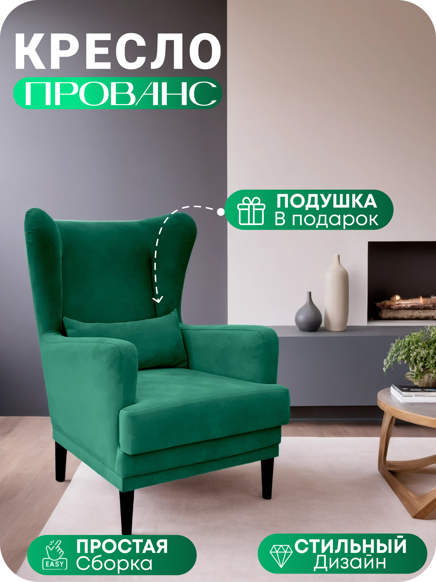 Кресло Прованс зеленое