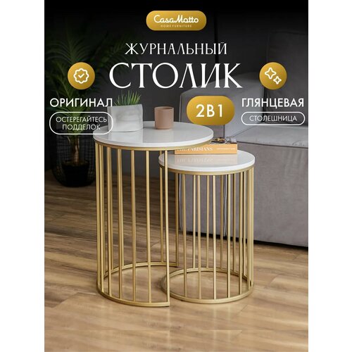 Журнальный столик 2 шт комплект круглый лофт металлический