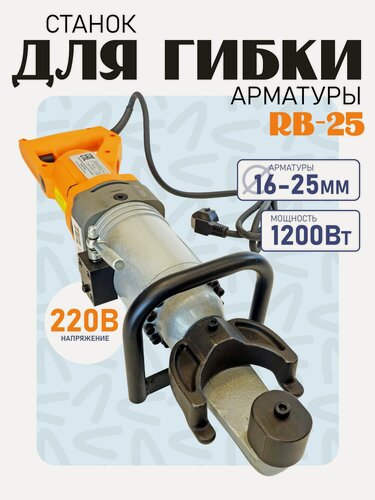 Изображение товара Станок для гибки арматуры электрический мобильный TeaM RB-25 арматурогиб