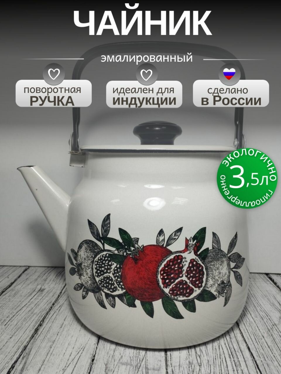 Чайник эмалированный 3,5 литра Лысьва жемчужный цвет граната, подвижная ручка, все виды плит, индукция