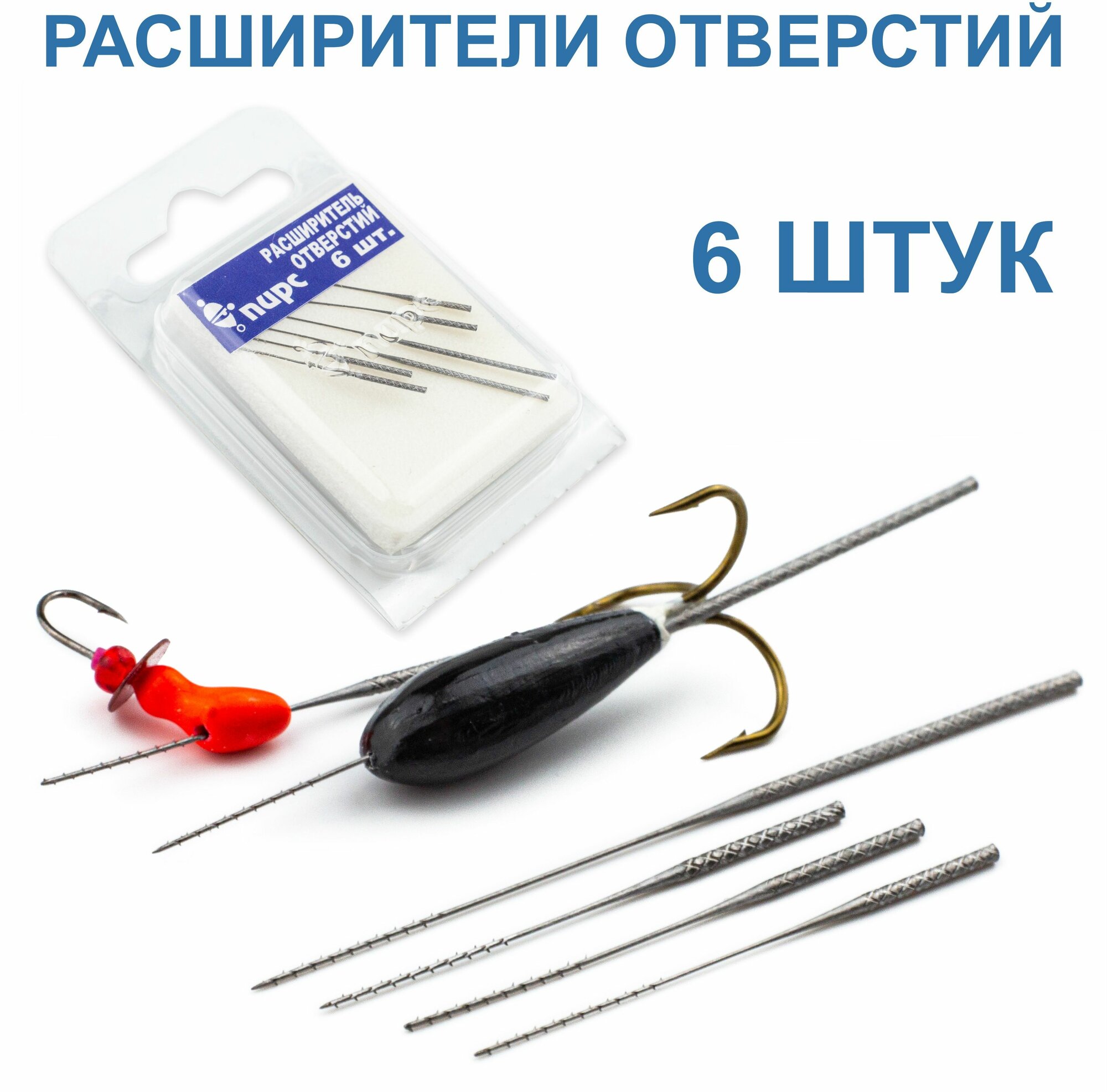 Свёрла для прочистки мормышек. 6 штук.