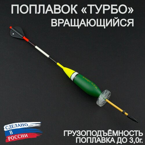 Поплавок рыболовный 