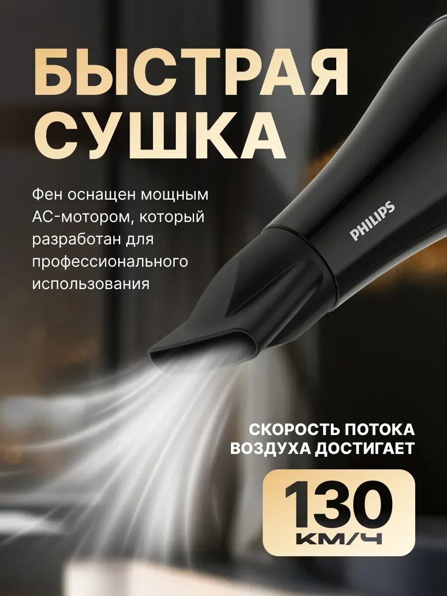 Фен для волос Philips DryCare Pro BHD272/00, мощность 2100Вт, чёрный — фото 1