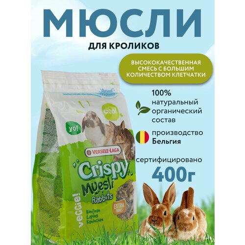 Корм Versele-Laga "Versele-Laga" для кроликов, 400 гр