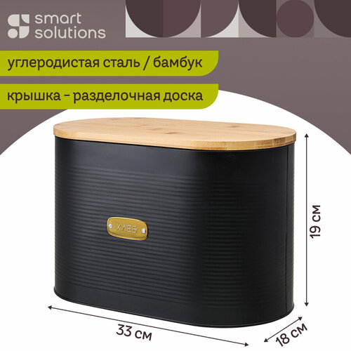 Хлебница с бамбуковой крышкой Irmel металлическая 33х18х19 см графит Smart Solutions SS0000171 3900₽