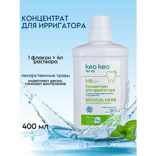 Концентрат жидкость для ирригатора со вкусом Мяты КЕО КЕО 400мл 689₽