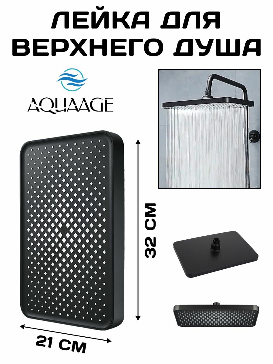 Лейка верхнего тропического душа большой размер 32 х 21 см цвет черный