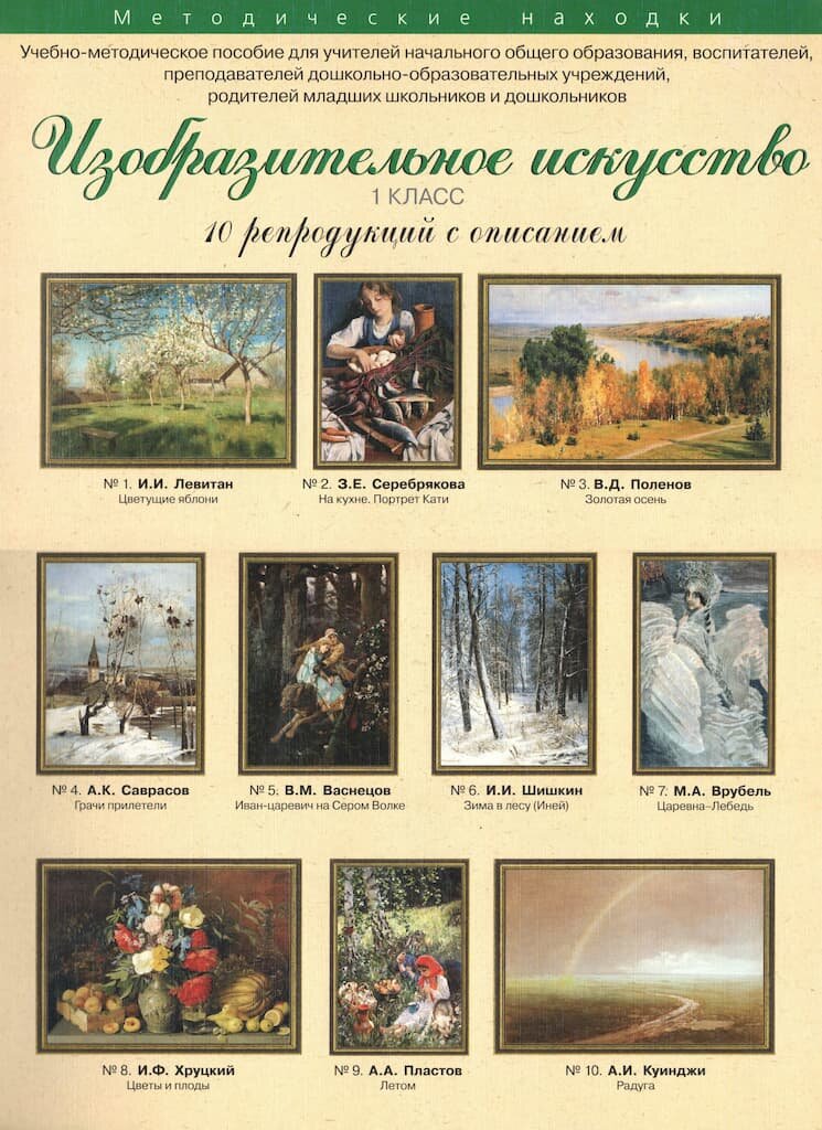 Учебно-методическое пособие "Изобразительное искусство 1 класс"
